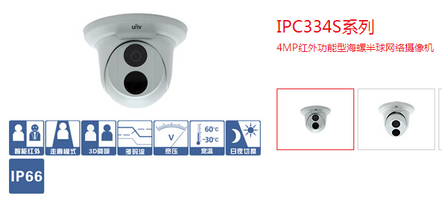 IPC334S系列 4MP红外功能型海螺半球网络摄像机